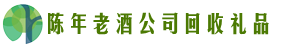 宁波市宁海县鑫金回收烟酒店